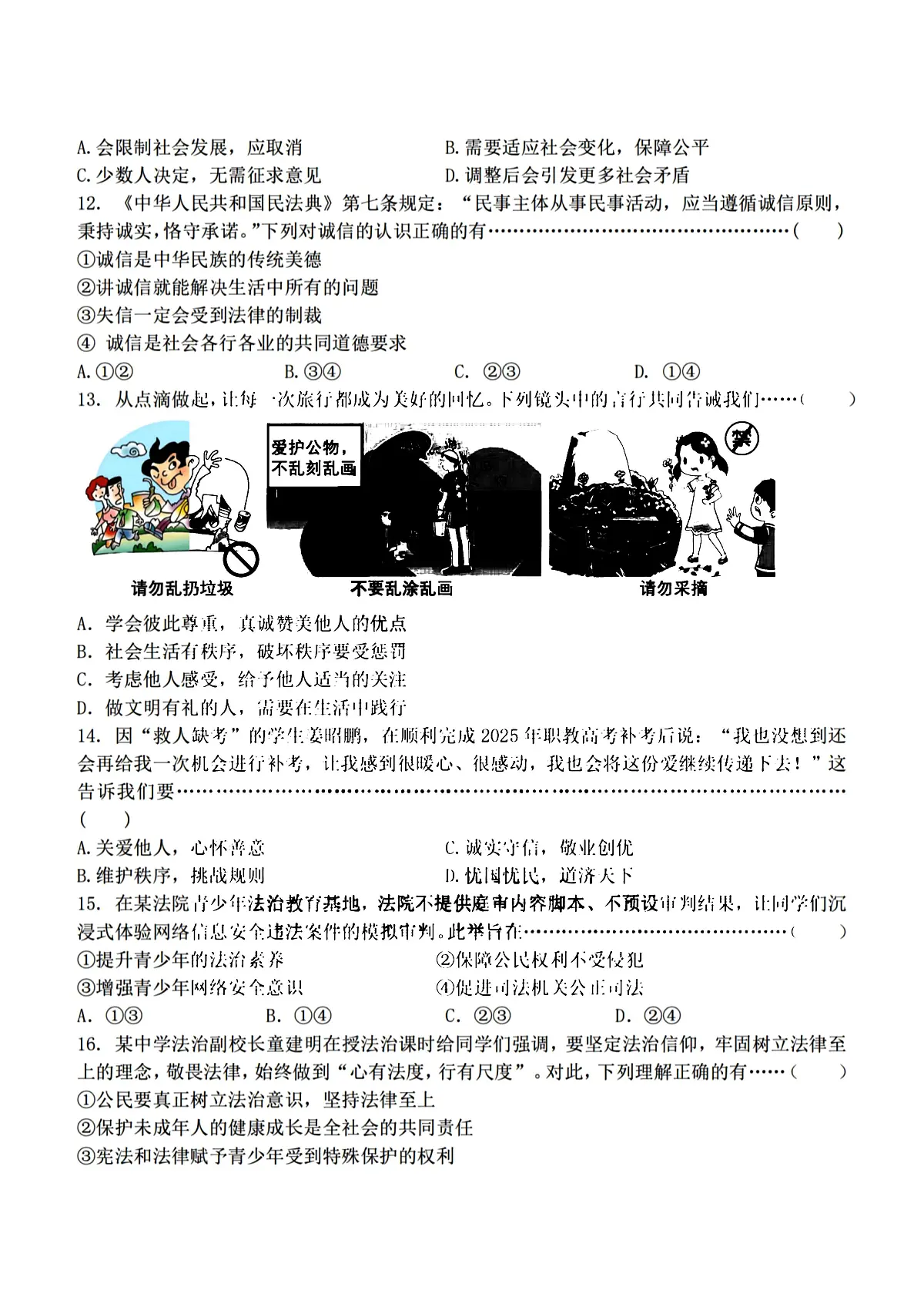 2025年哈尔滨市萧红中学八年级上学期道德与法治期中试题及答案第3页