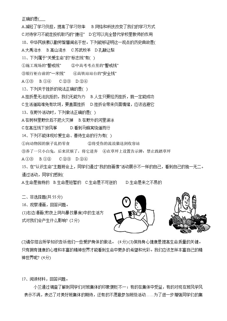 安徽省淮南市东部地区 2024-2025学年七年级上学期期末考试道德与法治试卷-A4第2页