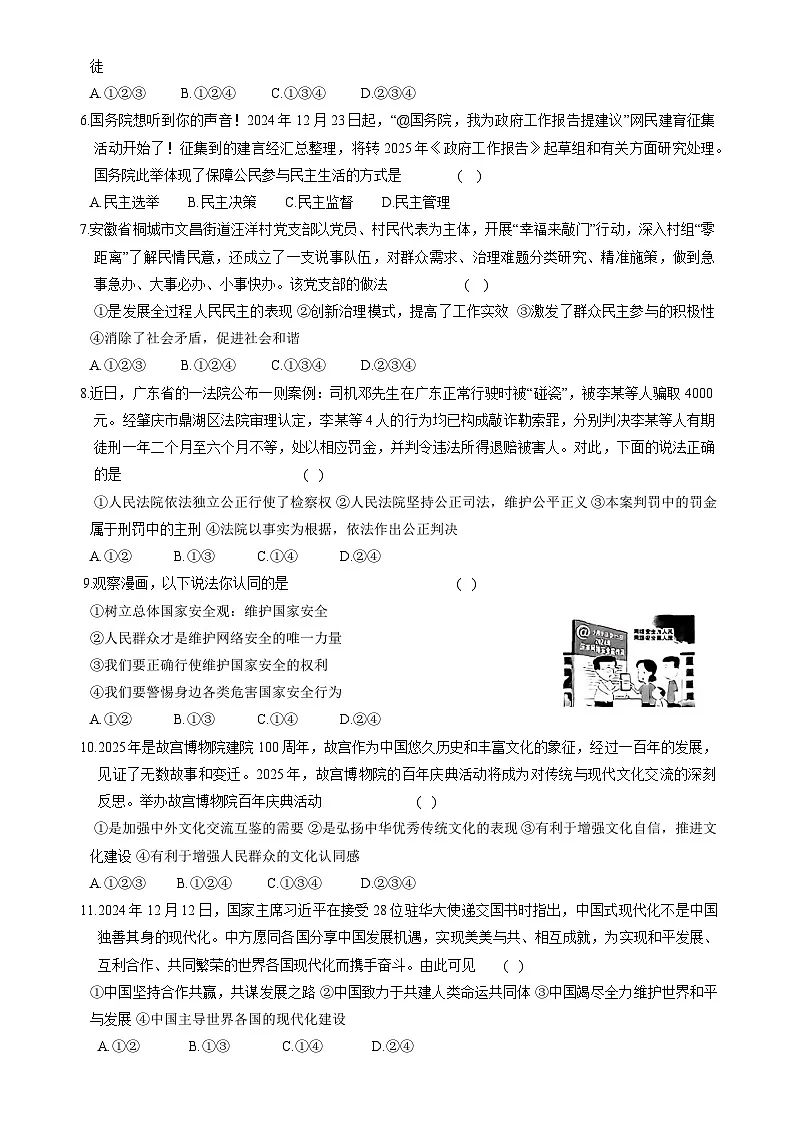 2025年安徽省滁州市凤阳县中考一模道德与法治试题-A4第2页