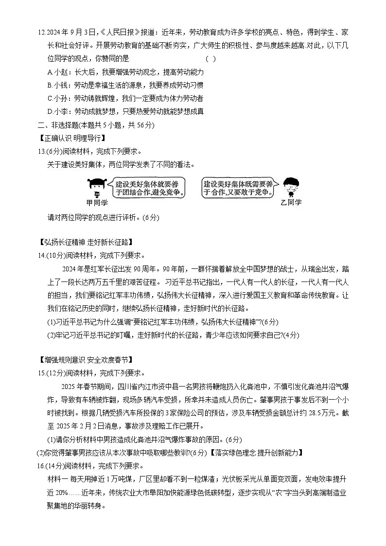 2025年安徽省滁州市凤阳县中考一模道德与法治试题-A4第3页