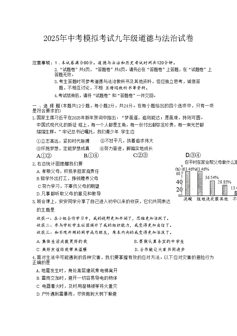 安徽省六安市舒城县2024-2025学年九年级下学期4月月考道德与法治试题-A4第1页