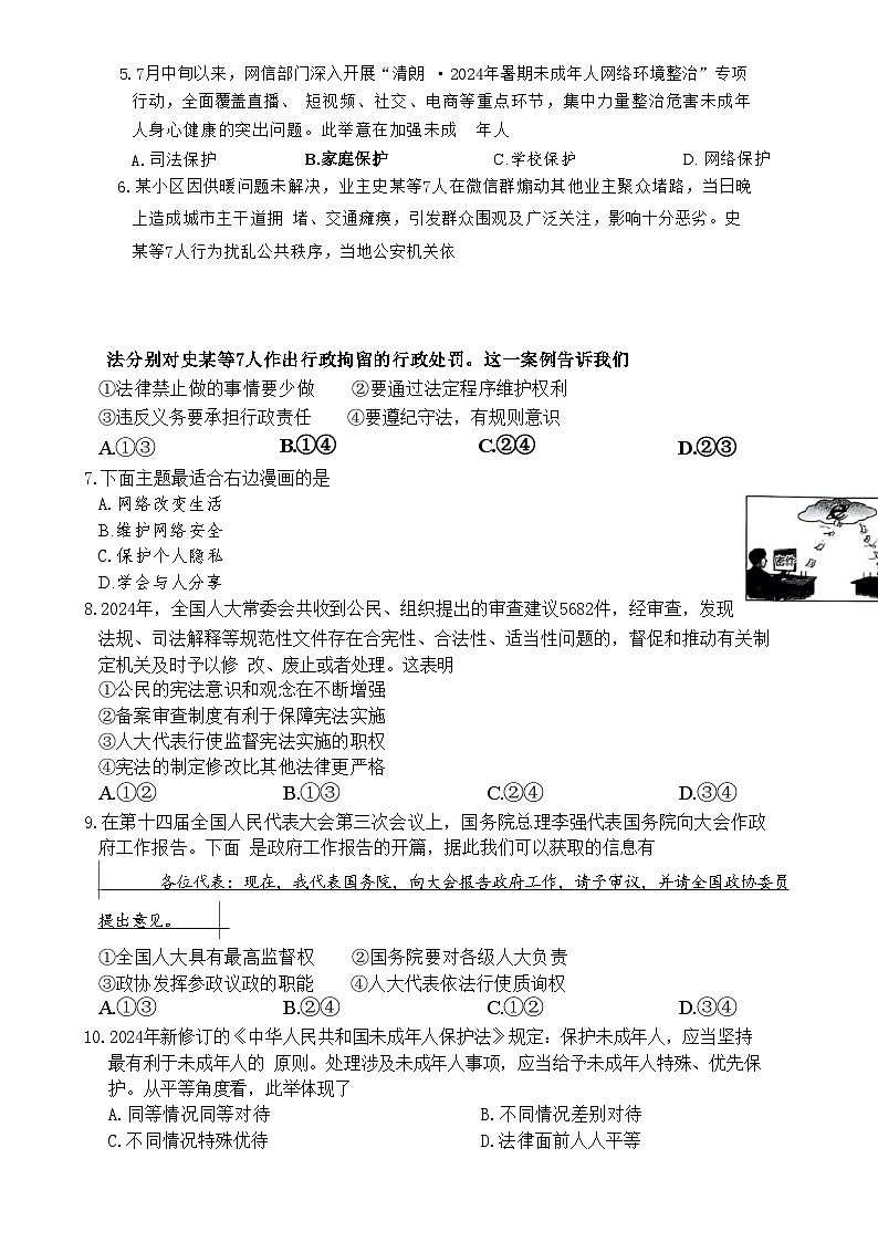 安徽省六安市舒城县2024-2025学年九年级下学期4月月考道德与法治试题-A4第2页