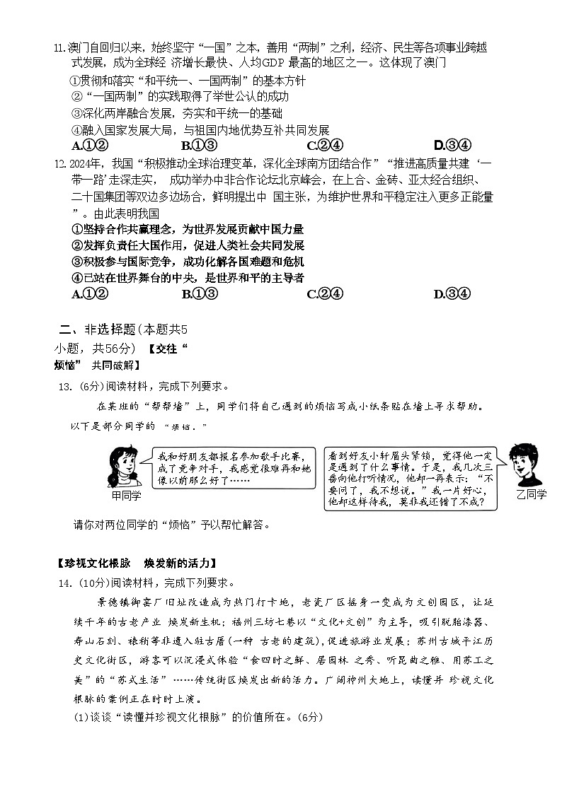 安徽省六安市舒城县2024-2025学年九年级下学期4月月考道德与法治试题-A4第3页