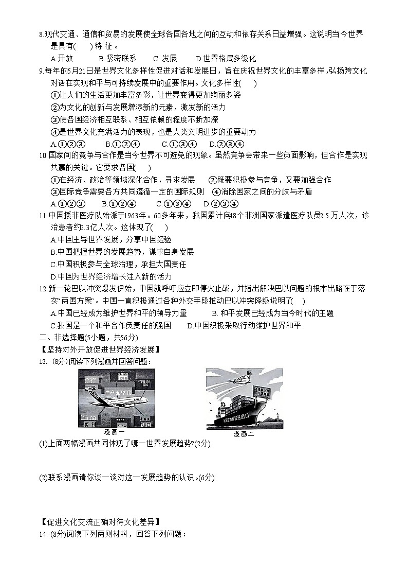 安徽省淮北市部分学校2024-2025学年九年级上学期1月期末道德与法治试卷(文字版)-A4第2页