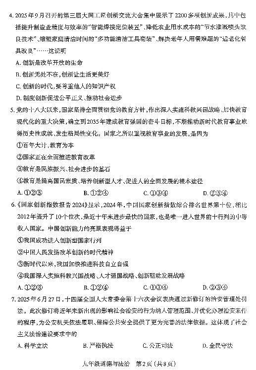 2025-2026学年太原市九年级上学期期中考试道德与法治（含答案）第2页