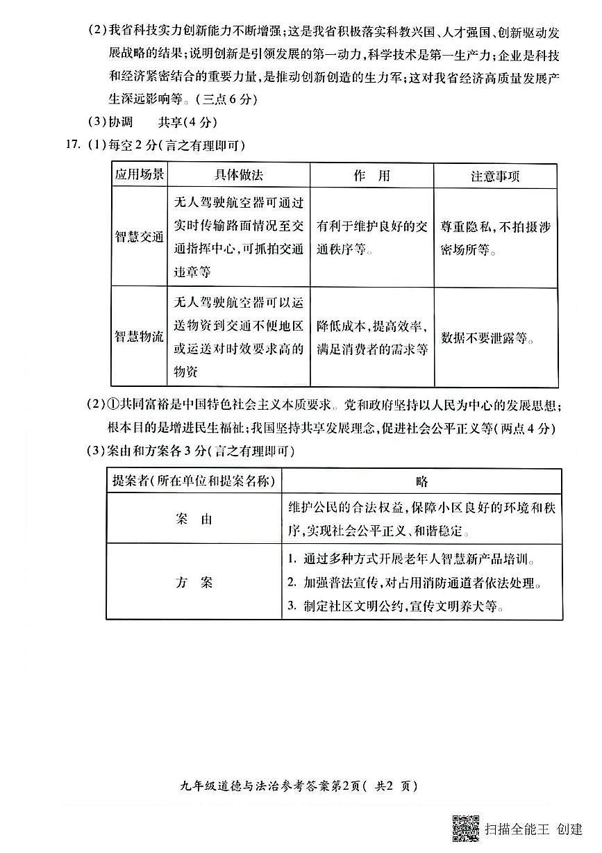 安徽省蚌埠市G5联盟2025-2026学年九年级上学期11月期中道德与法治试题第1页