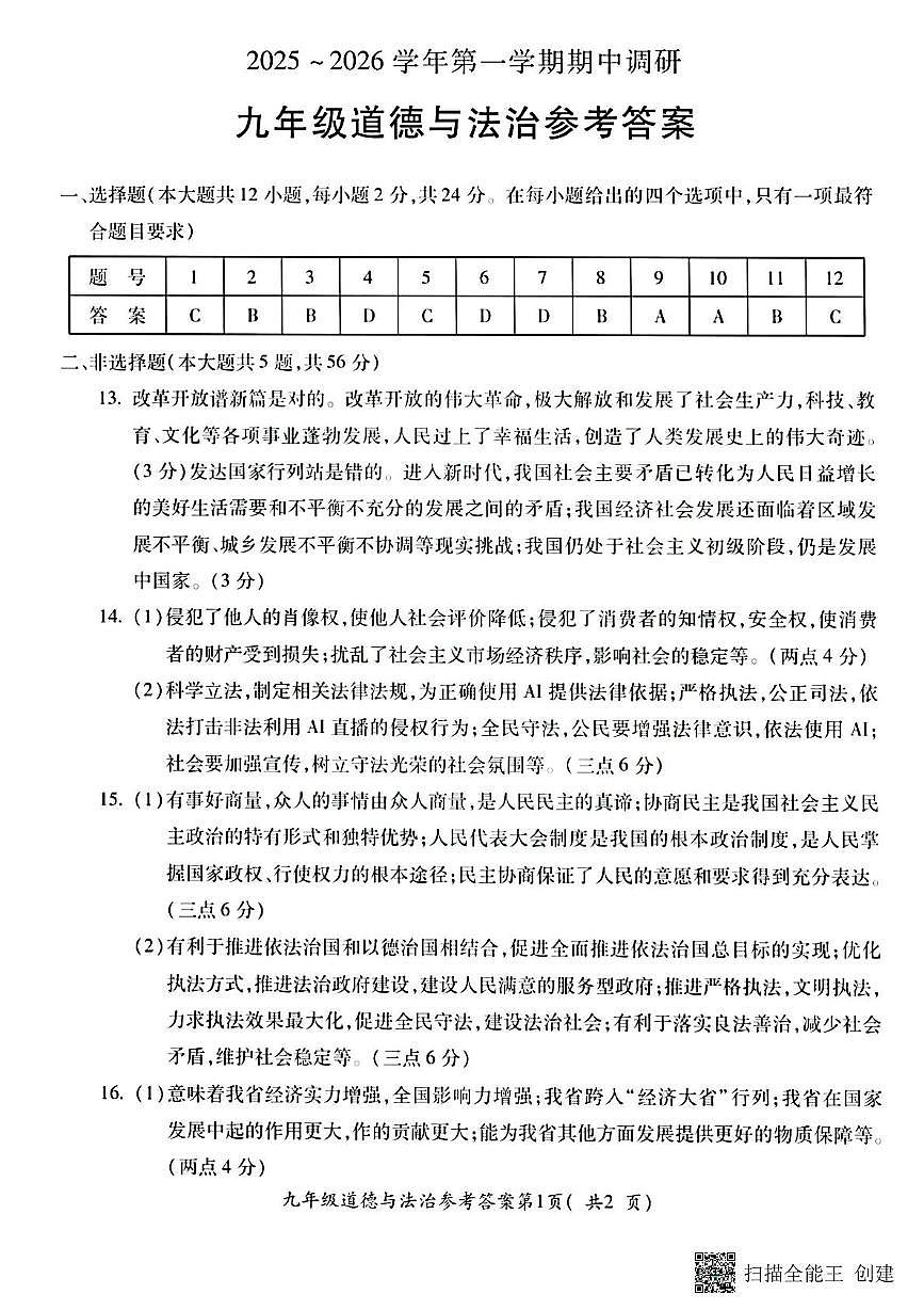 安徽省蚌埠市G5联盟2025-2026学年九年级上学期11月期中道德与法治试题第2页