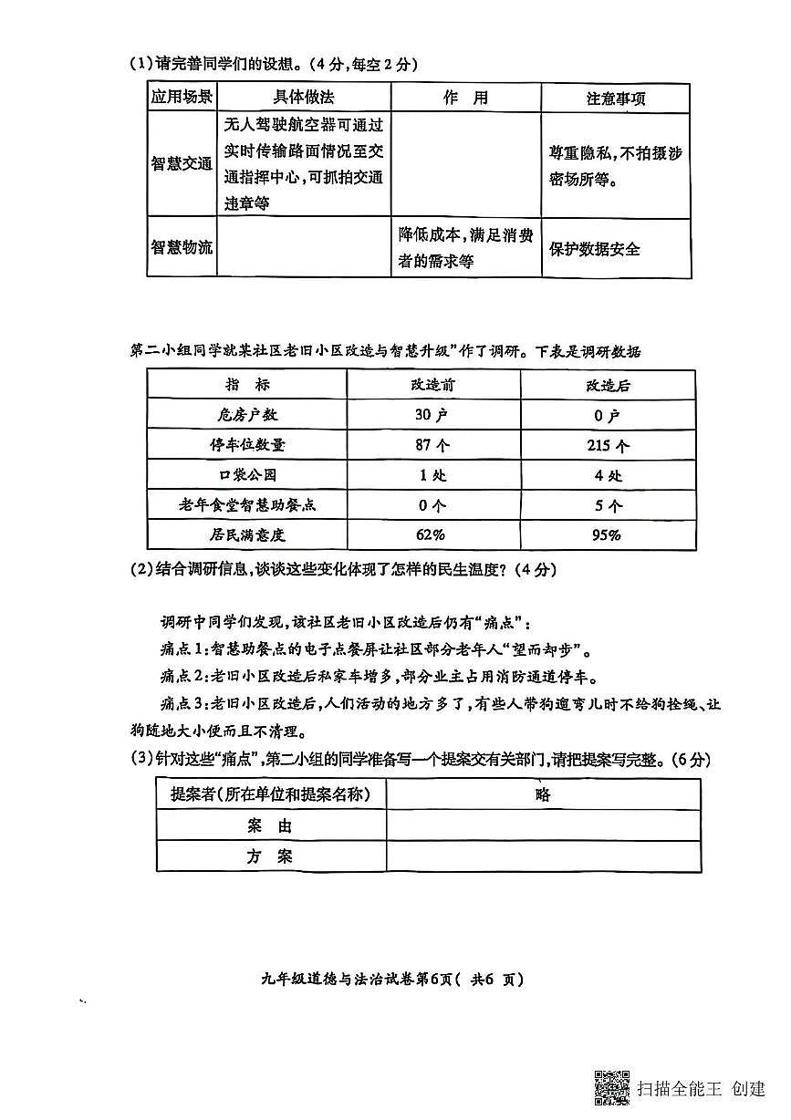 安徽省蚌埠市G5联盟2025-2026学年九年级上学期11月期中道德与法治试题第3页