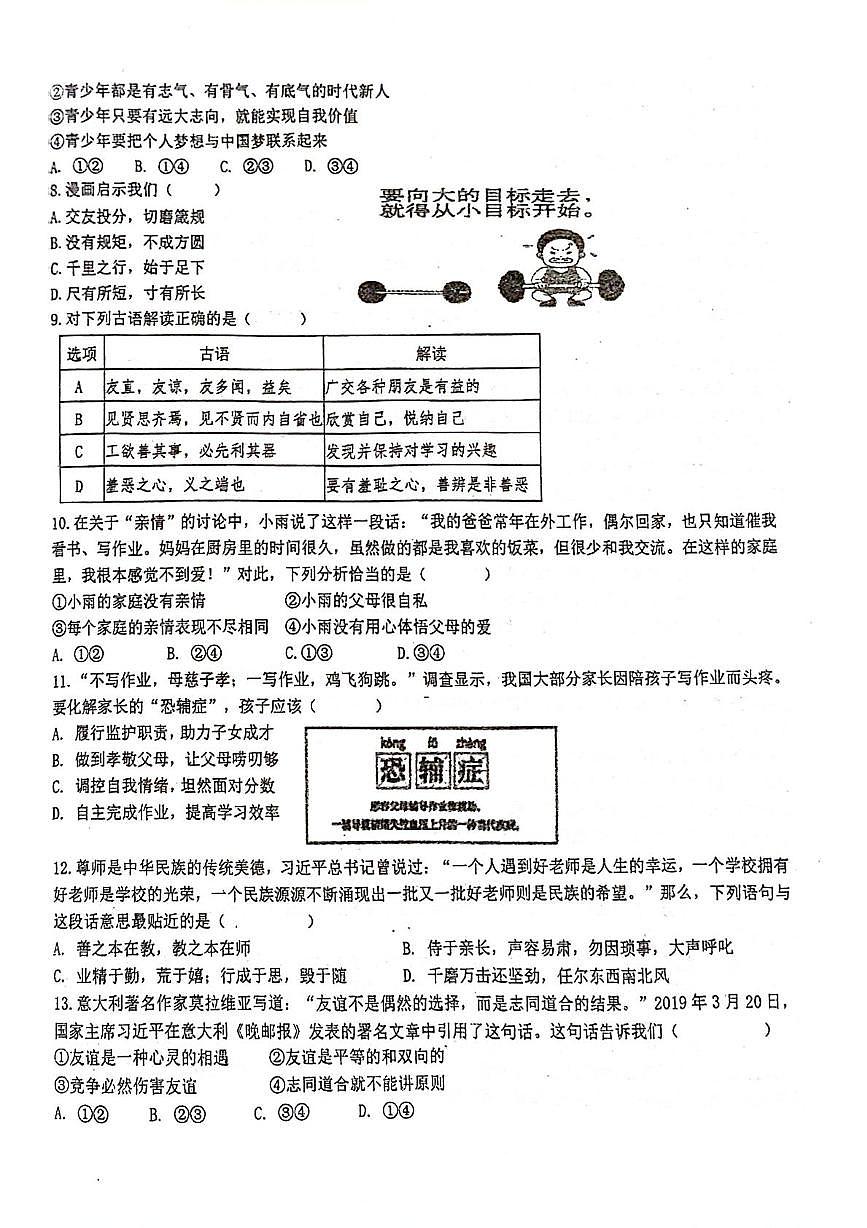 江西省赣州市蓉江新区2025-2026学年七年级上学期期中道德与法治试卷第2页