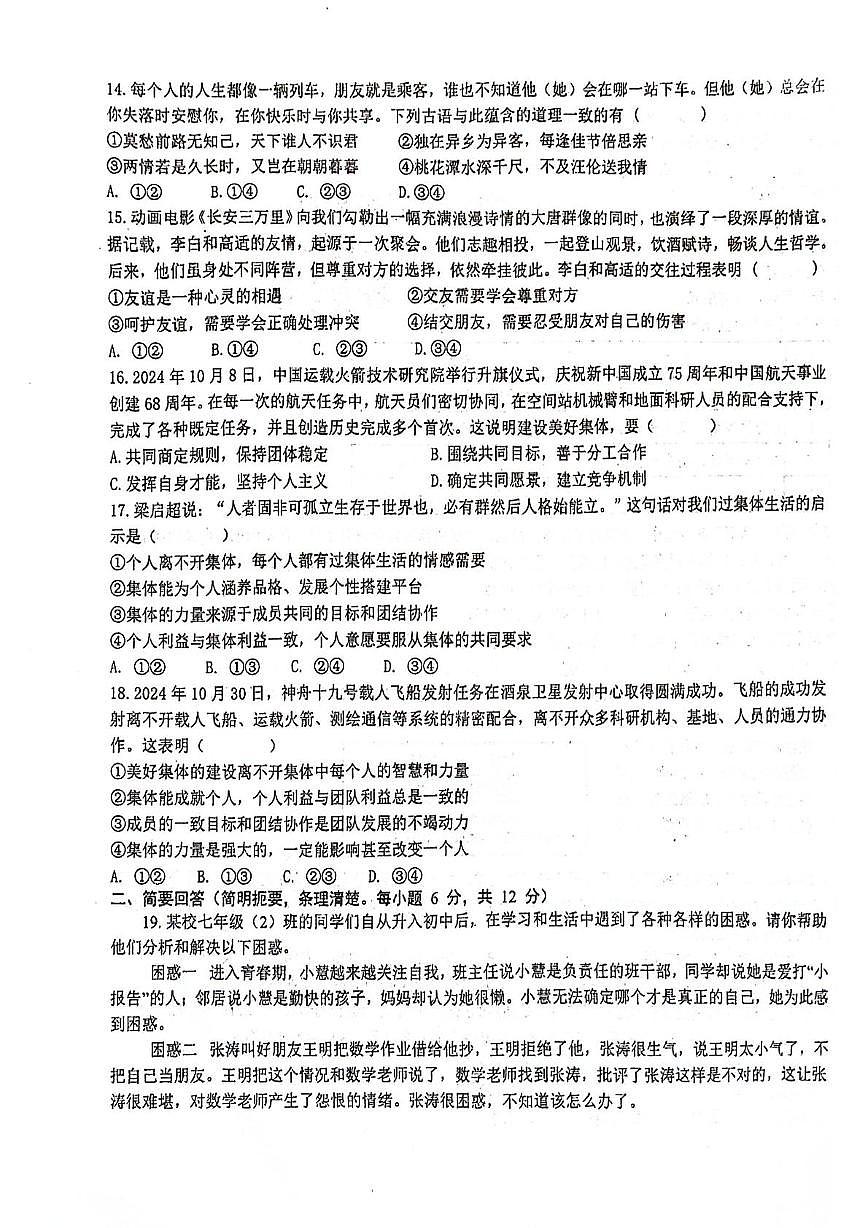 江西省赣州市蓉江新区2025-2026学年七年级上学期期中道德与法治试卷第3页