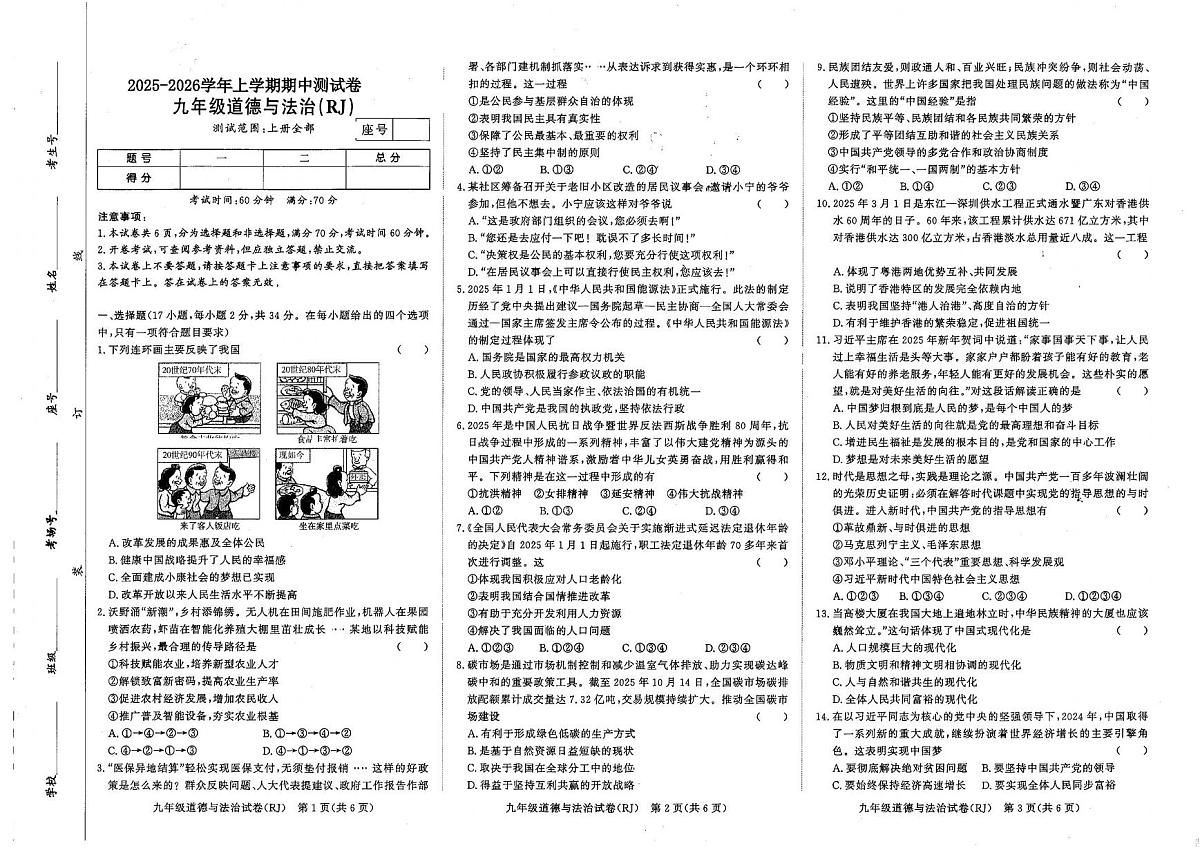 河南省商丘市睢县2025-2026学年九年级上学期11月期中道德与法治试题第1页