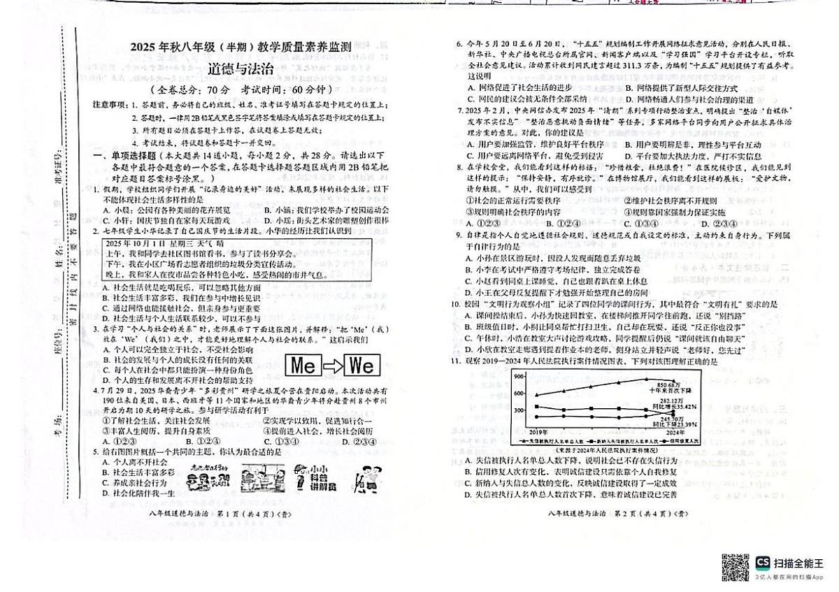 贵州省遵义市桐梓县多校2025-2026学年八年级上学期11月期中道德与法治试题第1页