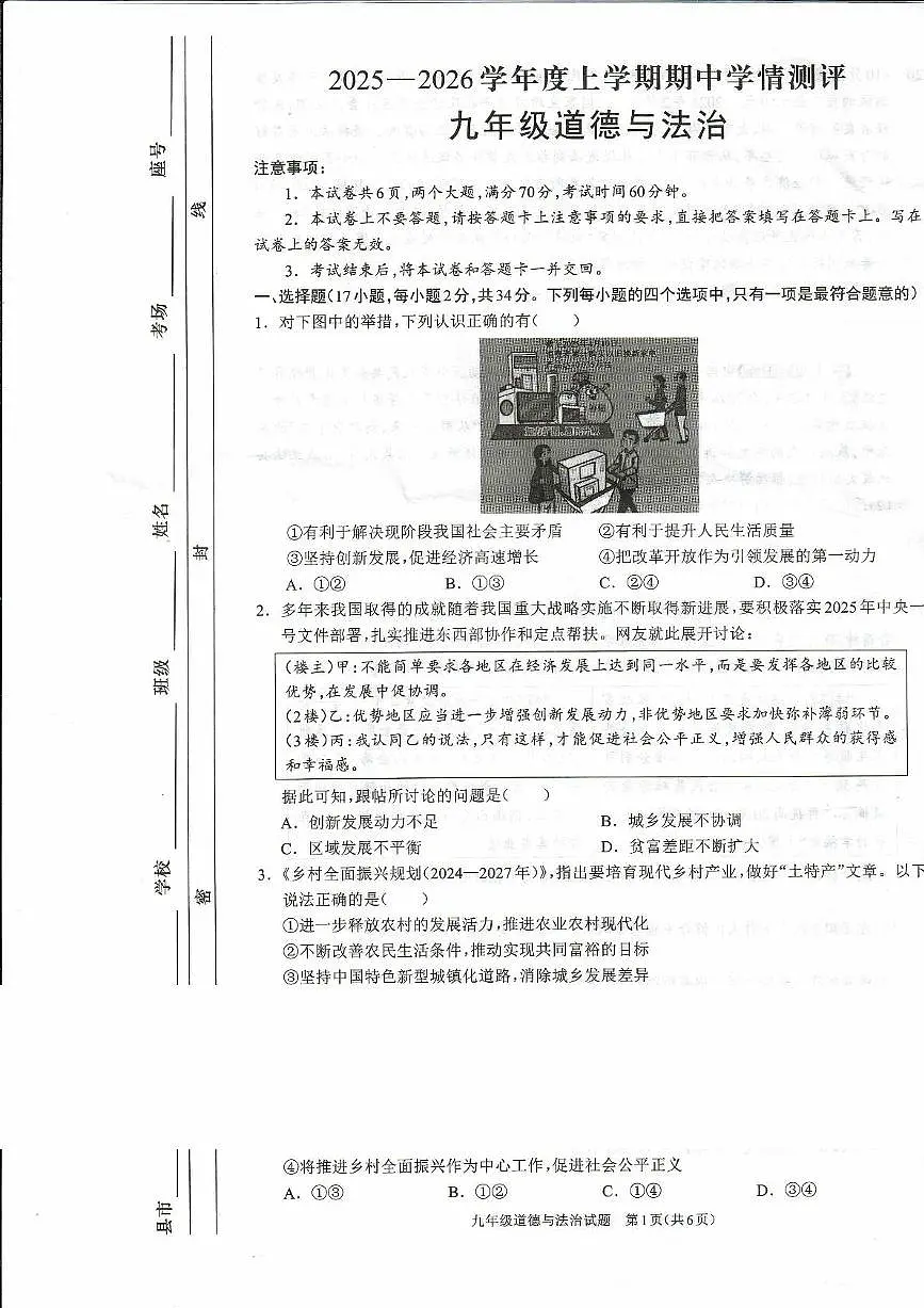 河南省驻马店市平舆县2025-2026学年九年级上学期期中测试道德与法治试卷第1页