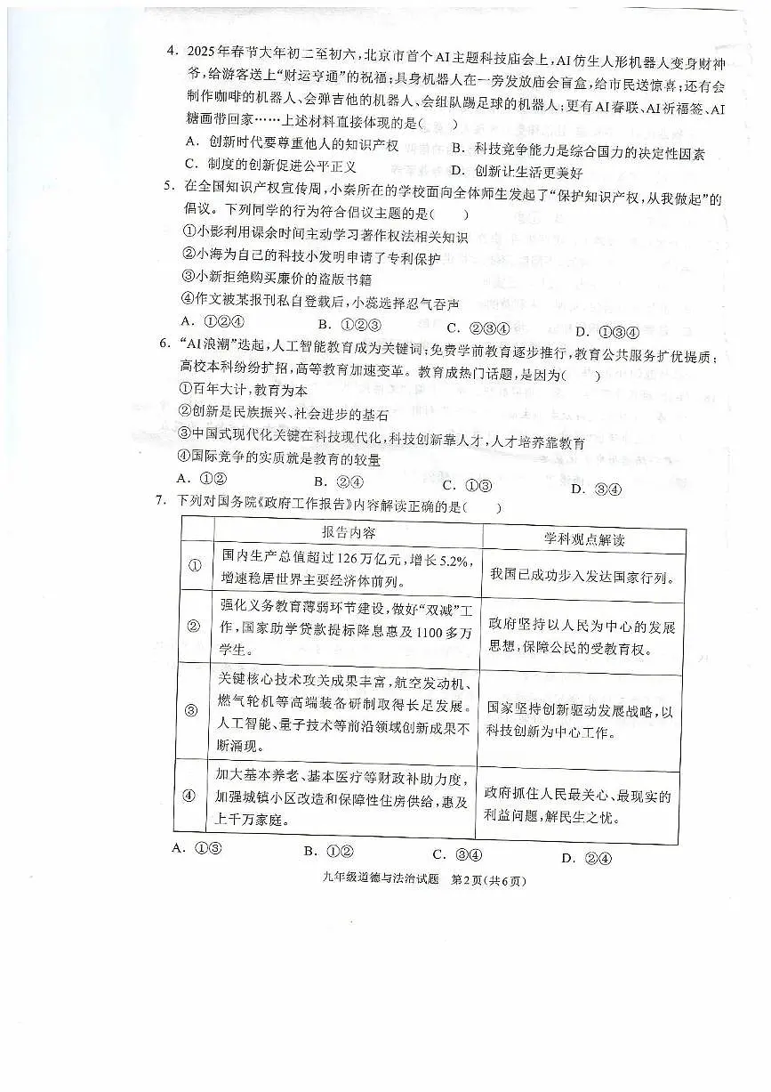 河南省驻马店市平舆县2025-2026学年九年级上学期期中测试道德与法治试卷第2页