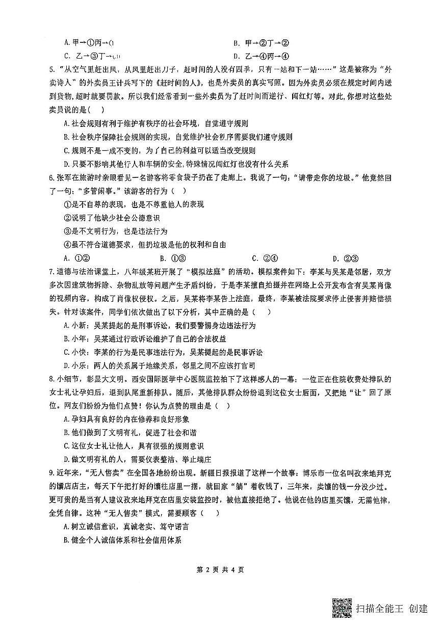 重庆市江津区实验中学、李市中学、白沙中学等金砖五校2025-2026学年八年级上学期期中道德与法治试题第2页