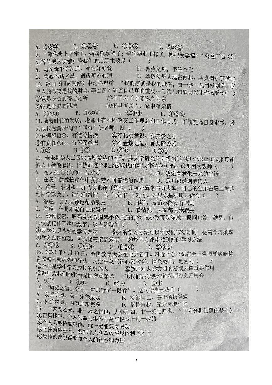云南省文山壮族苗族自治州文山市第二学区四校2025-2026学年七年级上学期11月期中道德与法治试题第2页