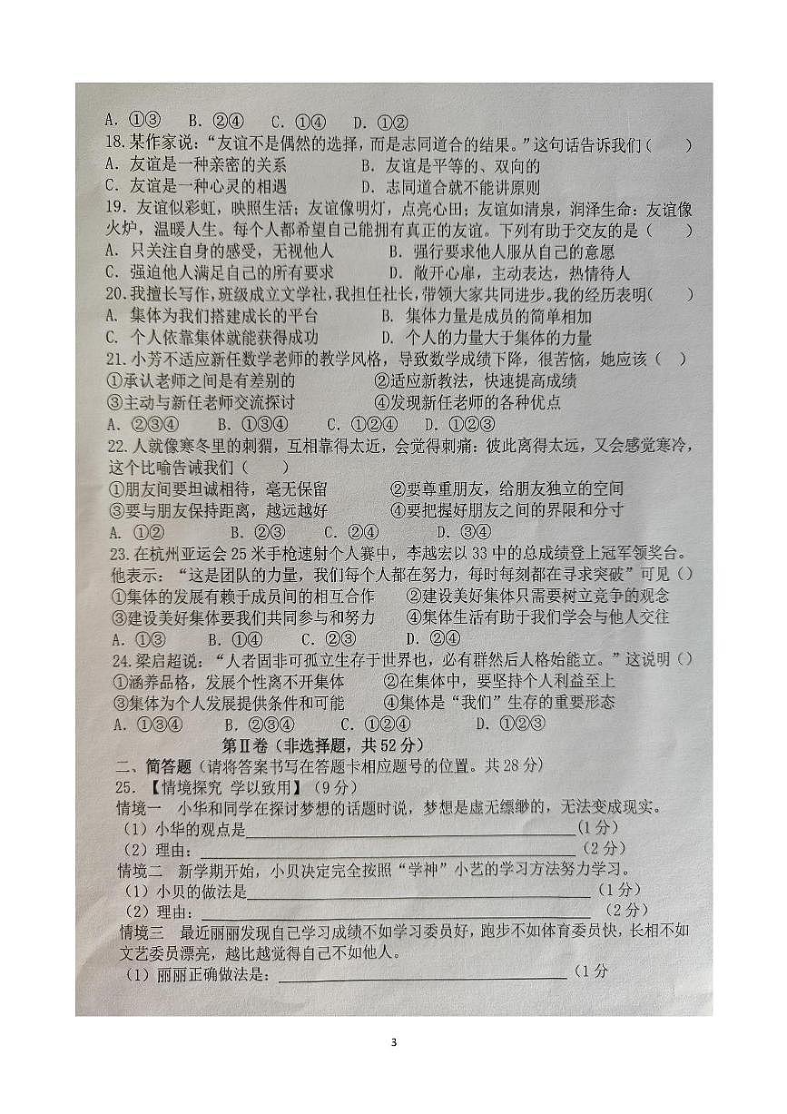 云南省文山壮族苗族自治州文山市第二学区四校2025-2026学年七年级上学期11月期中道德与法治试题第3页