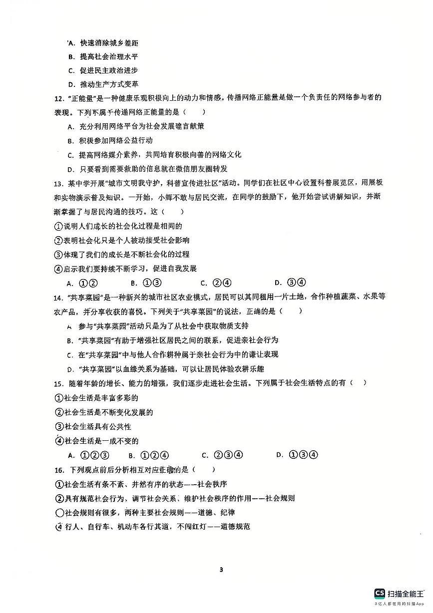 天津市第二十五中学2025-2026学年七年级上学期11月期中道德与法治试题第3页