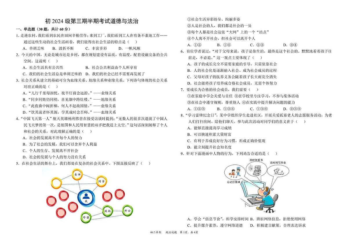 四川省资阳市安岳中学2025-2026学年八年级上学期11月期中考试道德与法治试题第1页
