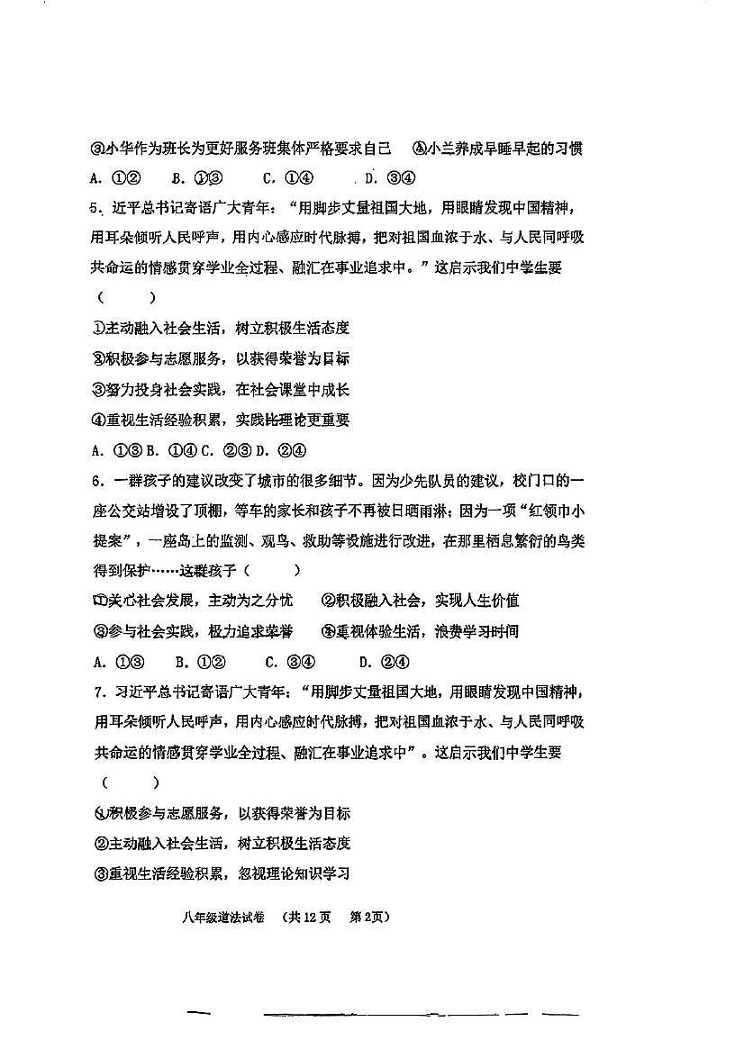 天津市滨海新区汉沽第一中学等校2025-2026学年八年级上学期期中道德与法治试卷第2页