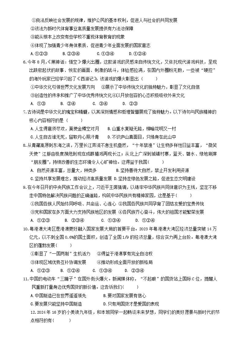 安徽省阜阳市临泉县2024-2025学年九年级上学期1月期末道德与法治试题-A4第2页