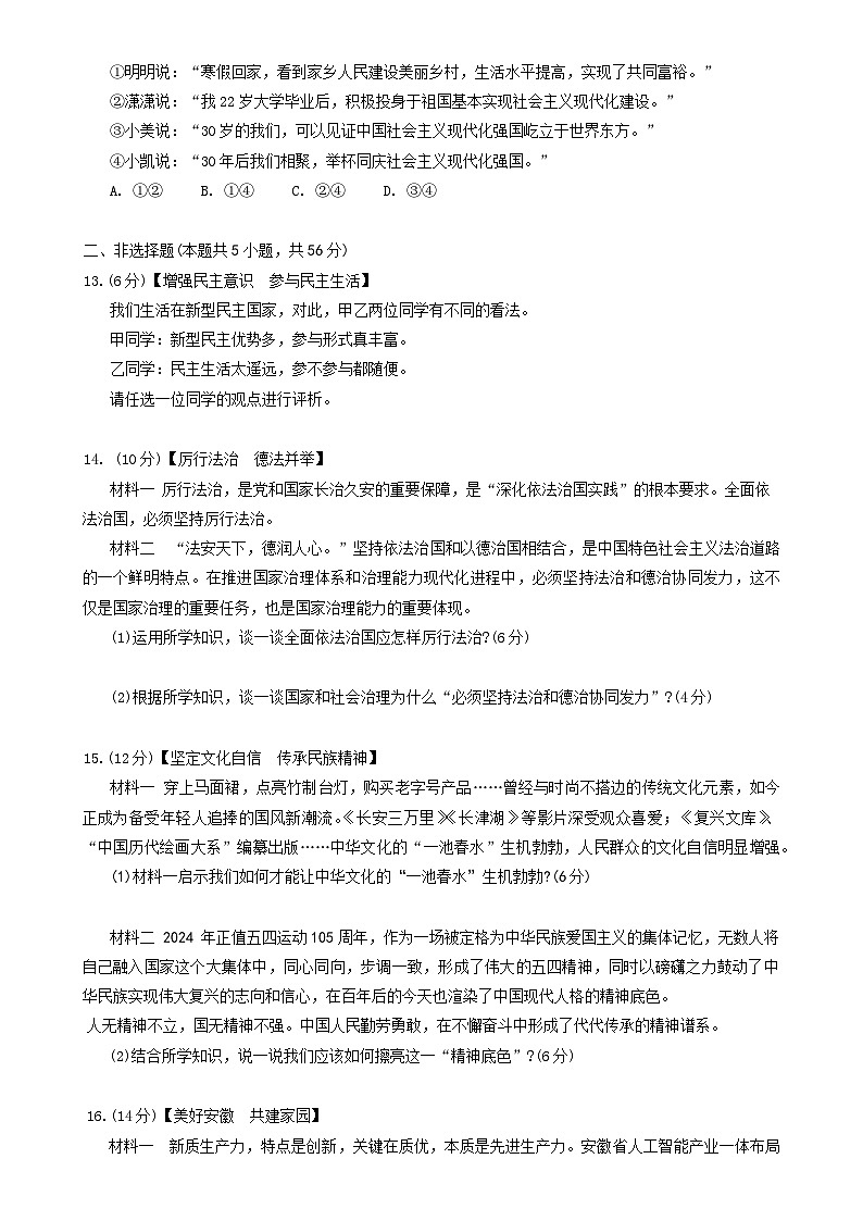 安徽省阜阳市临泉县2024-2025学年九年级上学期1月期末道德与法治试题-A4第3页