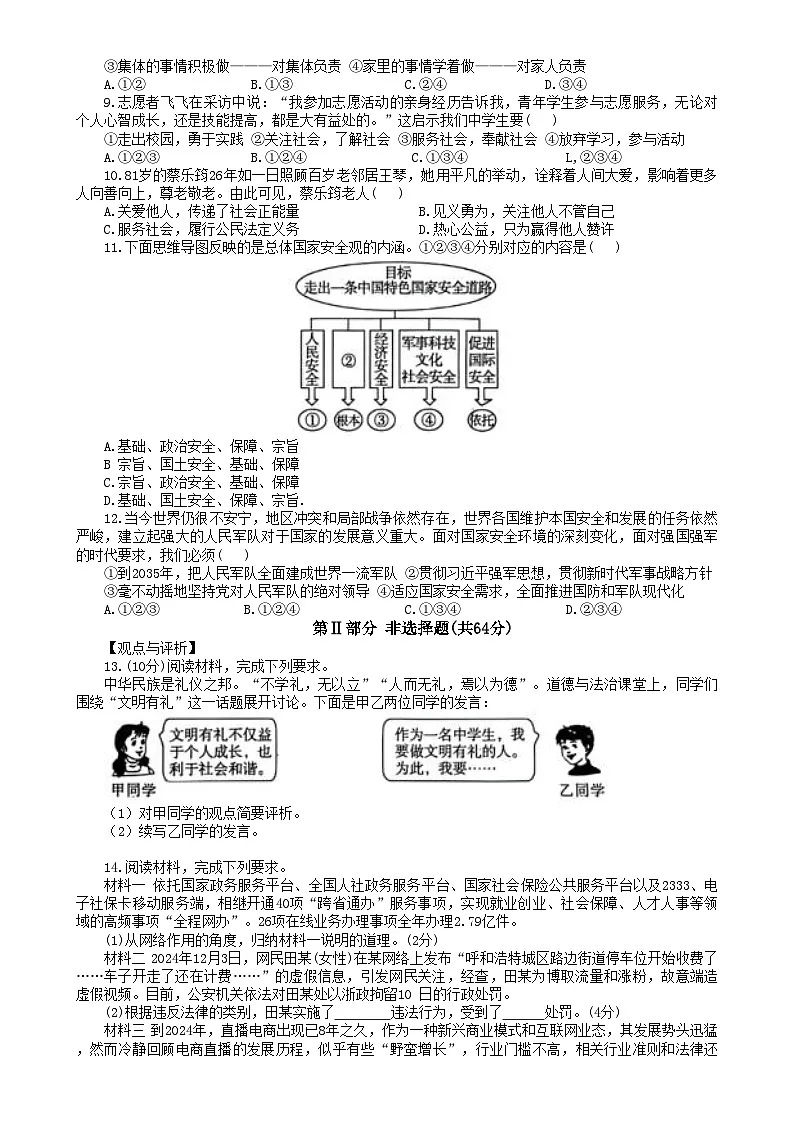 安徽省淮南市田家庵区私立英才中学2024-2025学年八年级上学期期末道德与法治试题-A4第2页