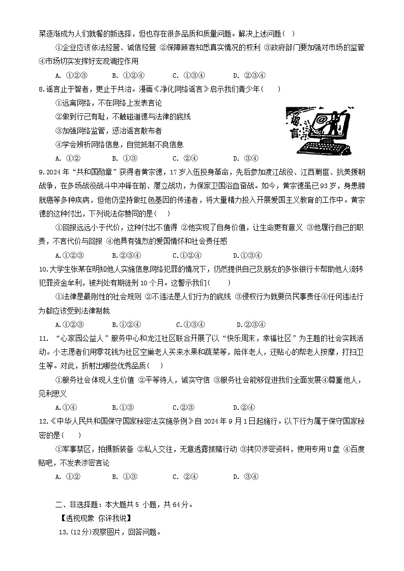 安徽省阜阳市2024-2025学年八年级上学期1月期末道德与法治试题-A4第2页