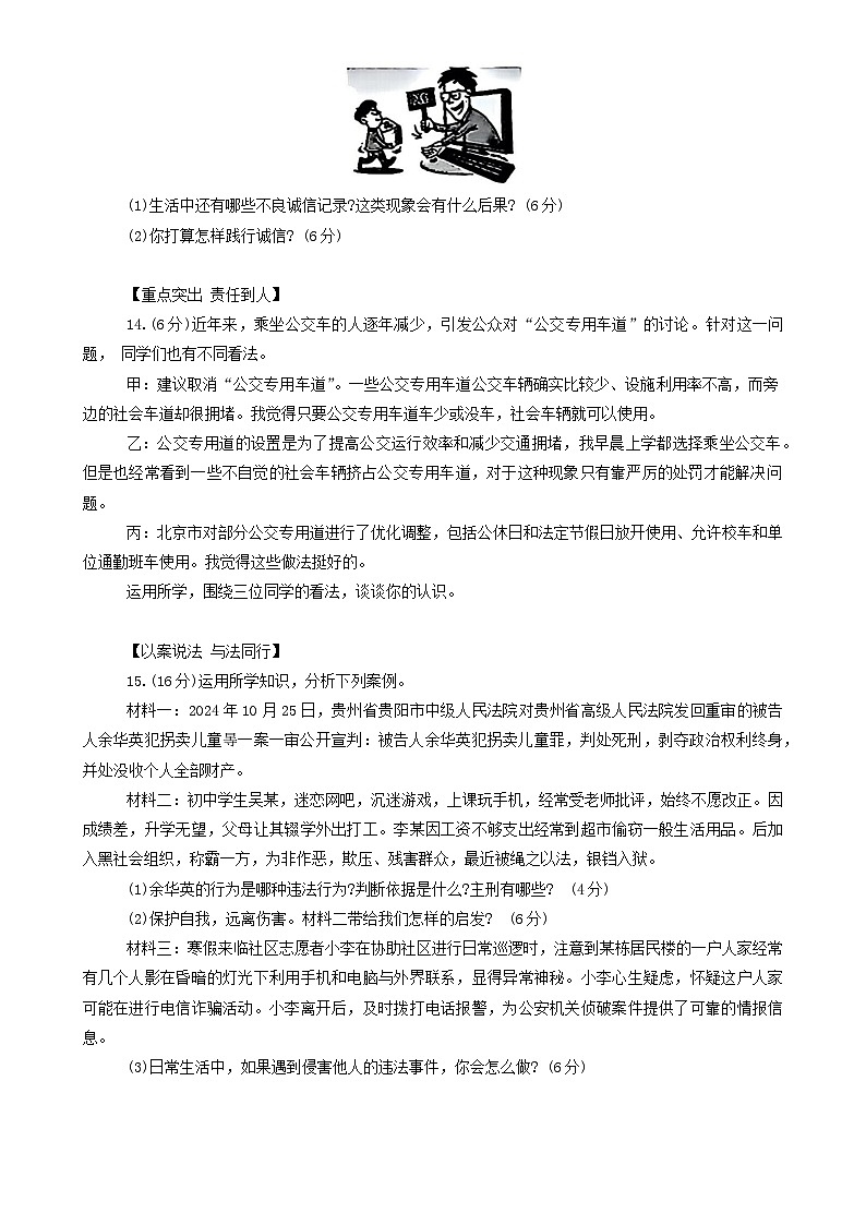 安徽省阜阳市2024-2025学年八年级上学期1月期末道德与法治试题-A4第3页
