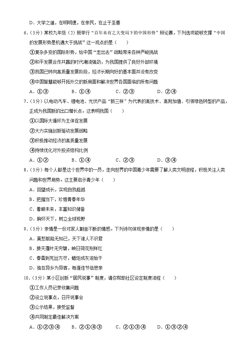 安徽省宿州市泗县2024-2025学年九年级上学期期末考试道德与法治试卷-A4第2页