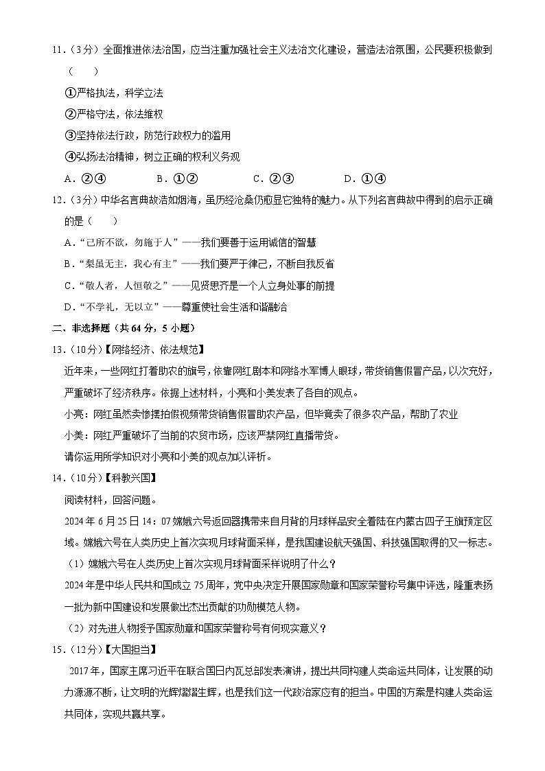 安徽省宿州市泗县2024-2025学年九年级上学期期末考试道德与法治试卷-A4第3页