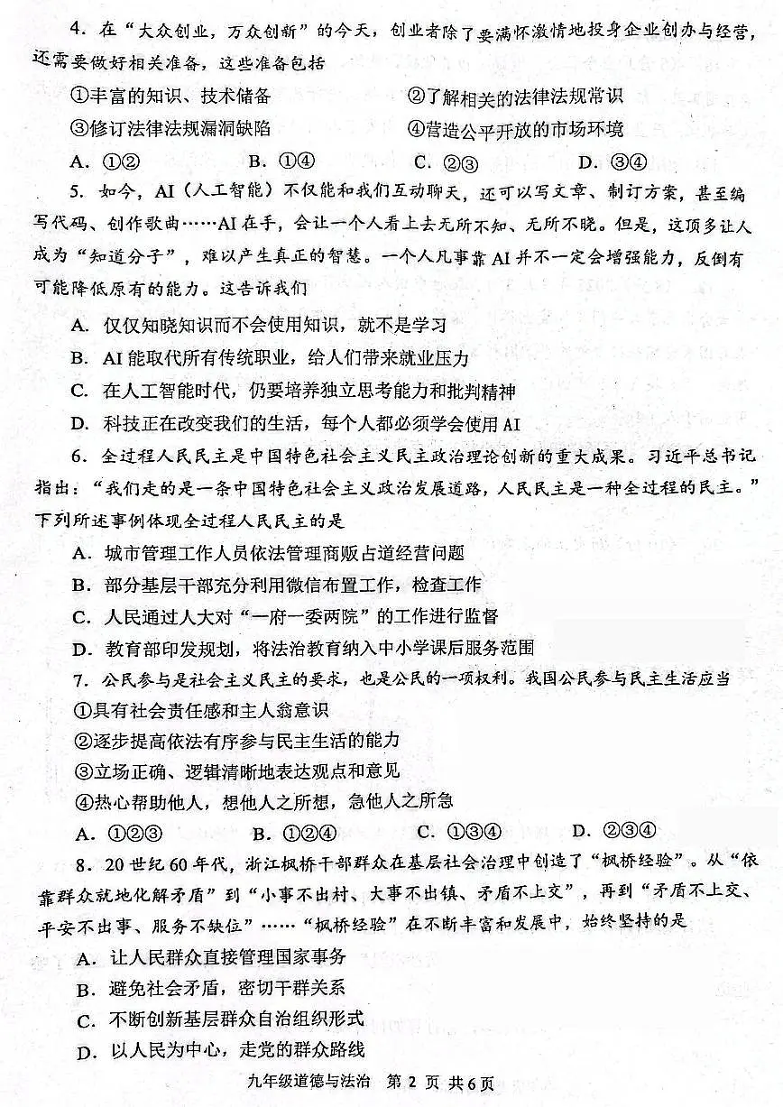 平顶山市2025-2026学年九年级上学期期中考试道德与法治试题及答案第2页