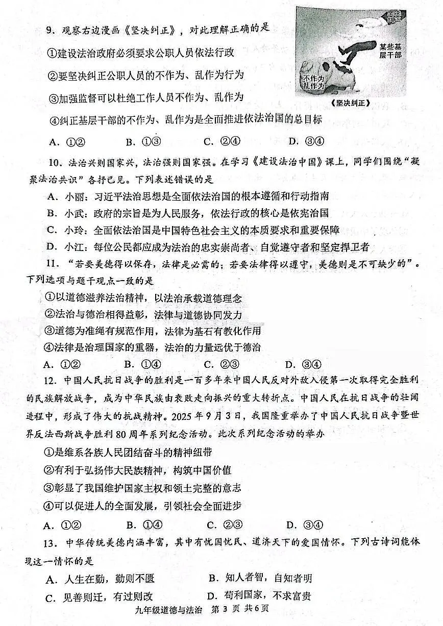 平顶山市2025-2026学年九年级上学期期中考试道德与法治试题及答案第3页