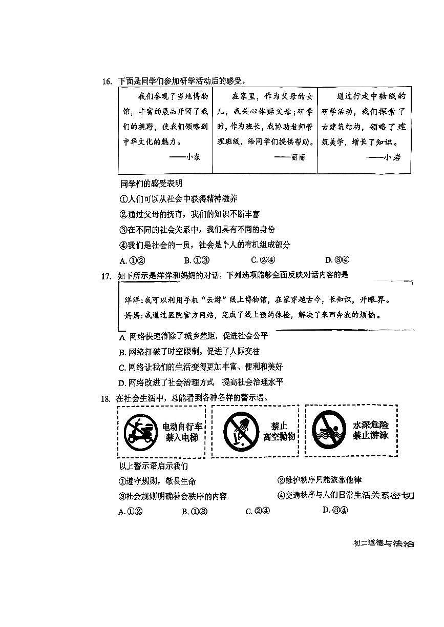 2025北京一六一中初二（上）期中道德与法治试卷第3页