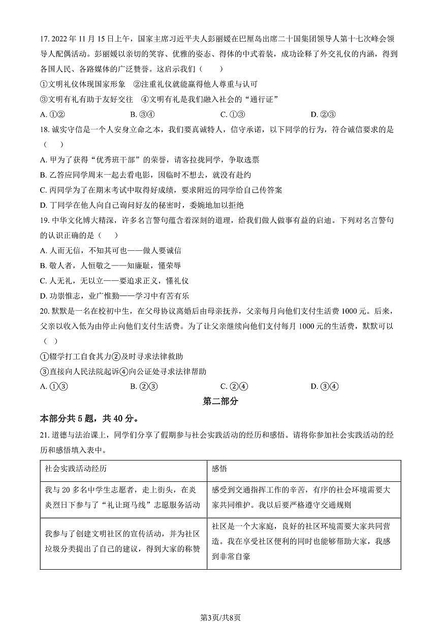 2025北京通州初二（上）期中道德与法治试卷（教师版）第3页