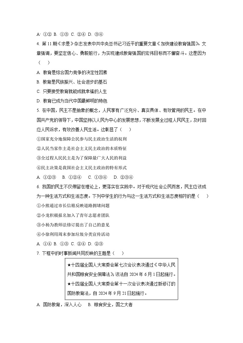 新疆阿克苏地区2025-2026学年九年级上学期期中道德与法治试卷（学生版）第2页