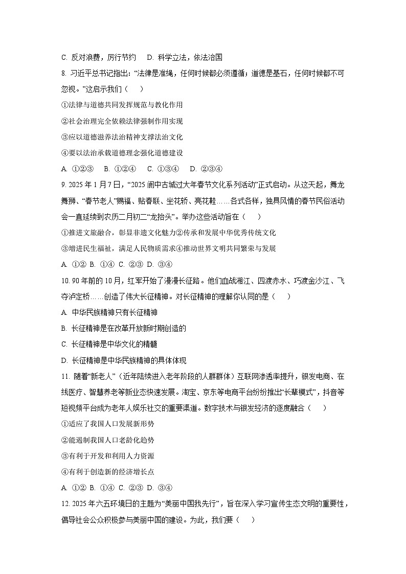 新疆阿克苏地区2025-2026学年九年级上学期期中道德与法治试卷（学生版）第3页