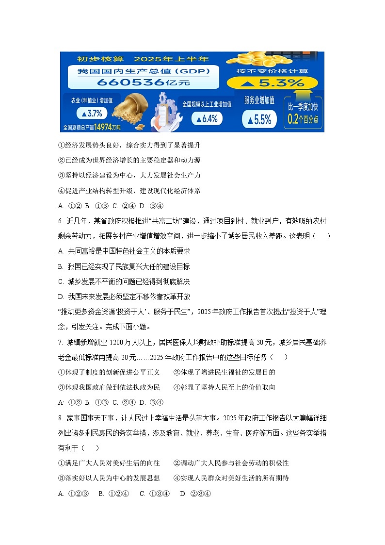 陕西省西安市西咸新区2025-2026学年九年级上学期第一次月考道德与法治试题（学生版）第2页