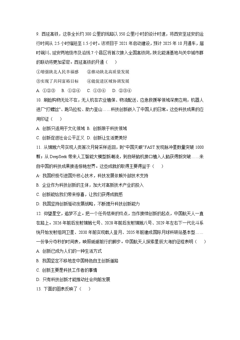 陕西省西安市西咸新区2025-2026学年九年级上学期第一次月考道德与法治试题（学生版）第3页