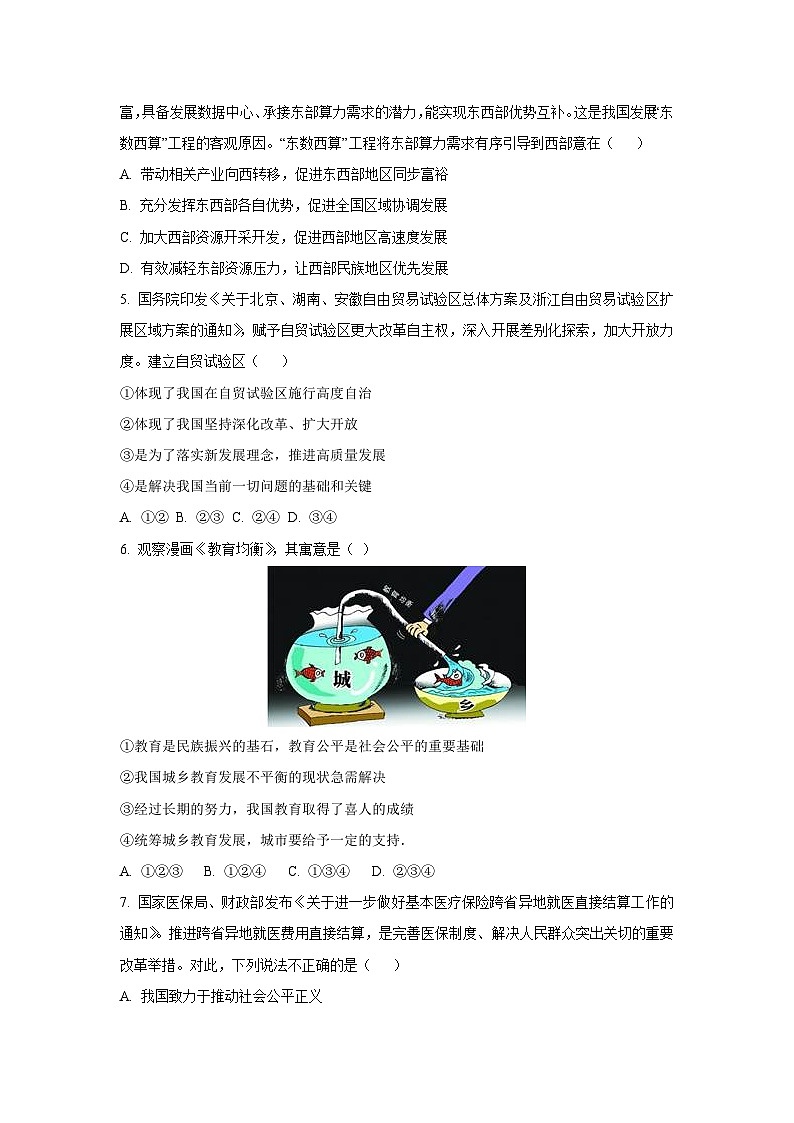山西省太原市晋源区部分学校2025-2026学年九年级上学期10月月考道德与法治试卷（学生版）第2页
