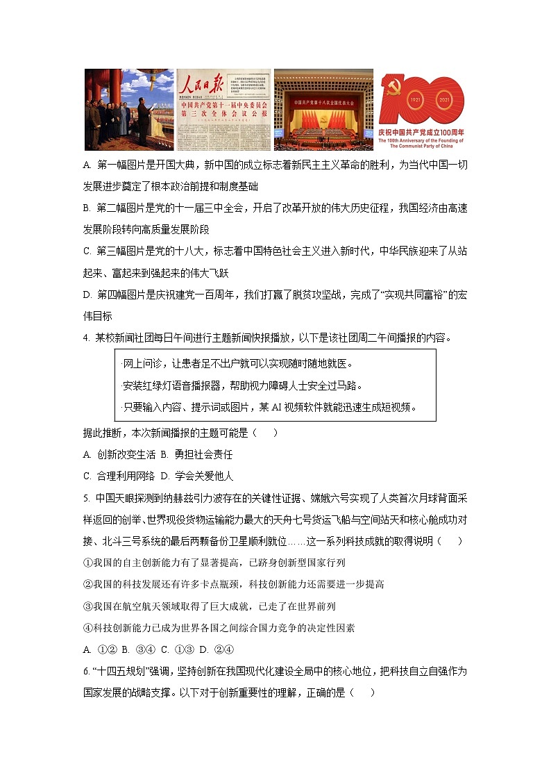 山西省吕梁市孝义市部分学校2025-2026学年九年级上学期10月月考道德与法治试卷（学生版）第2页