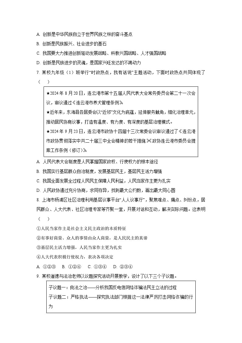 山西省吕梁市孝义市部分学校2025-2026学年九年级上学期10月月考道德与法治试卷（学生版）第3页