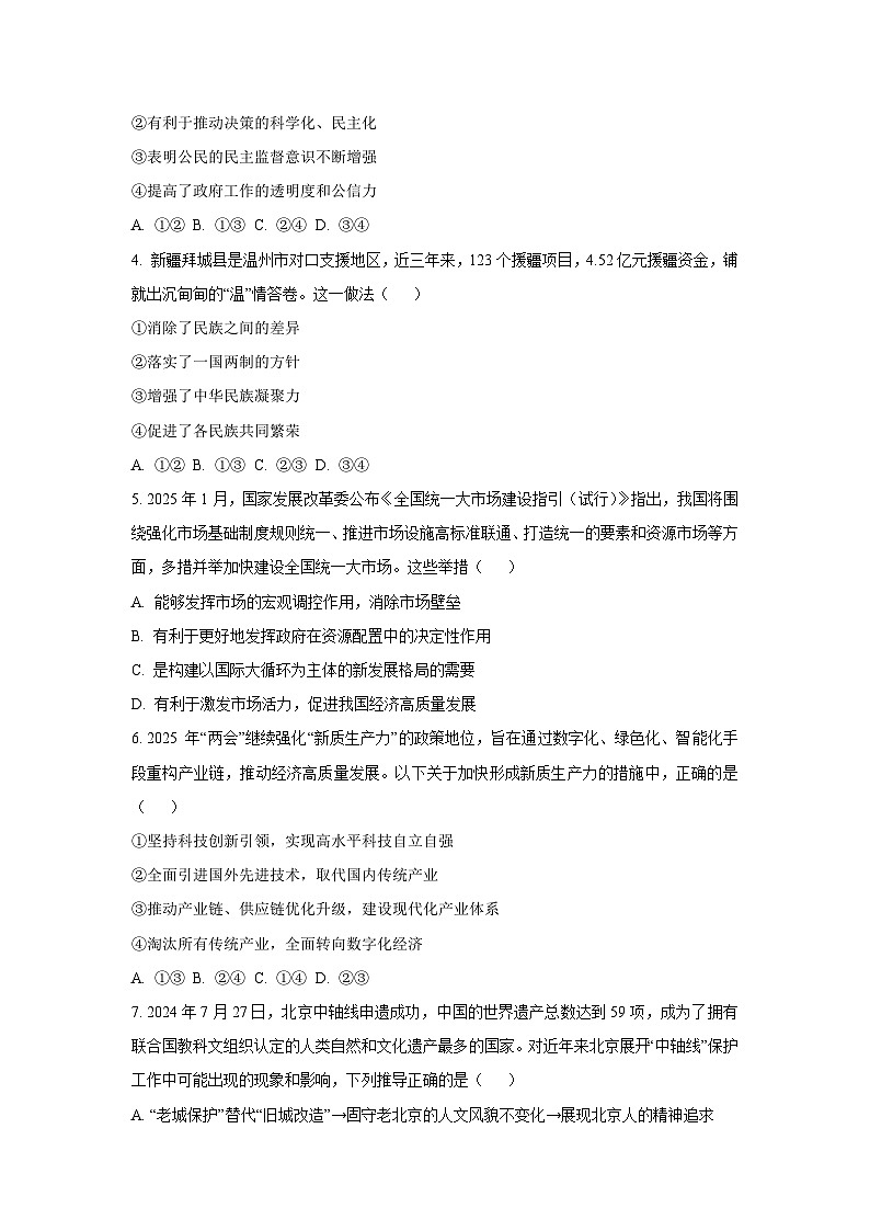 内蒙古自治区锡林郭勒盟三县联考 2025-2026学年九年级上学期10月期中道德与法治试题（学生版）第2页