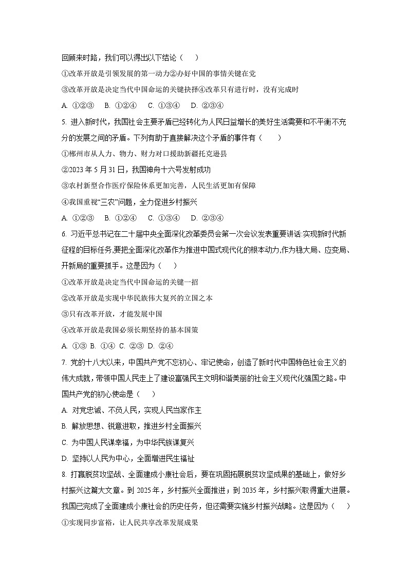辽宁省鞍山市岫岩县校联考 2025-2026学年九年级上学期10月月考道德与法治试题（学生版）第2页