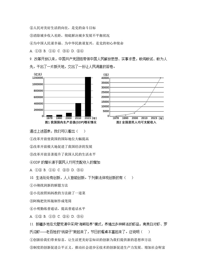 辽宁省鞍山市岫岩县校联考 2025-2026学年九年级上学期10月月考道德与法治试题（学生版）第3页
