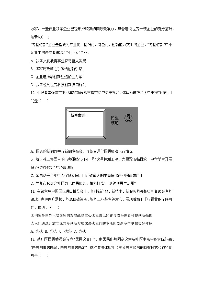 辽宁省沈阳市铁西区私立联合体 2025-2026学年九年级上学期10月月考道德与法治试卷（学生版）第3页