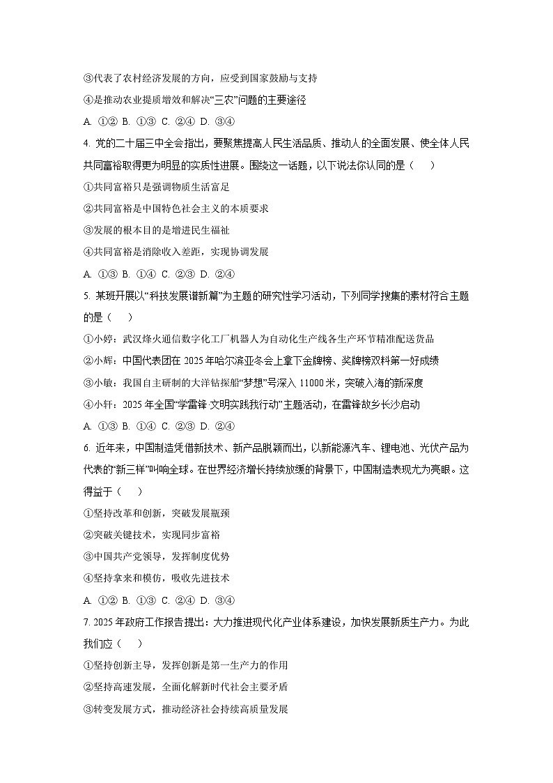 江西省萍乡市上栗县2025-2026学年九年级上学期第一次月考道德与法治试卷（学生版）第2页