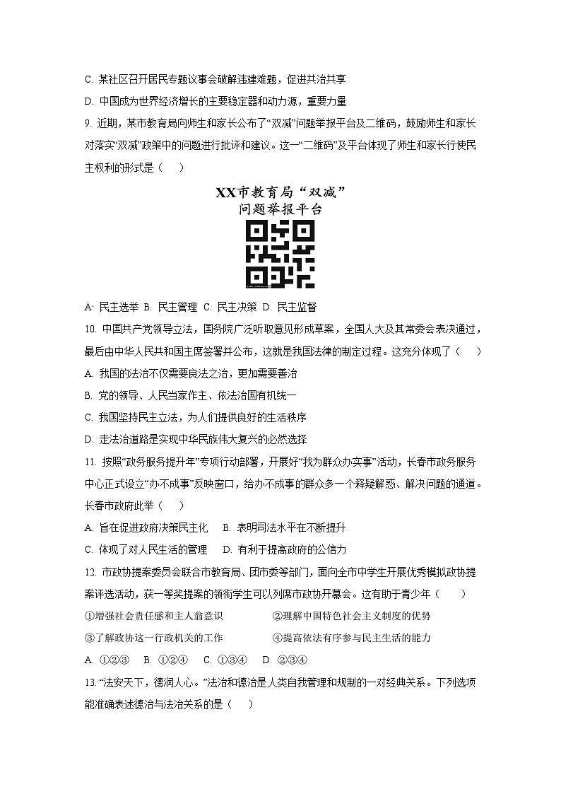 吉林省四平市伊通满族自治县2025-2026学年九年级上学期10月期中道德与法治试题（学生版）第3页