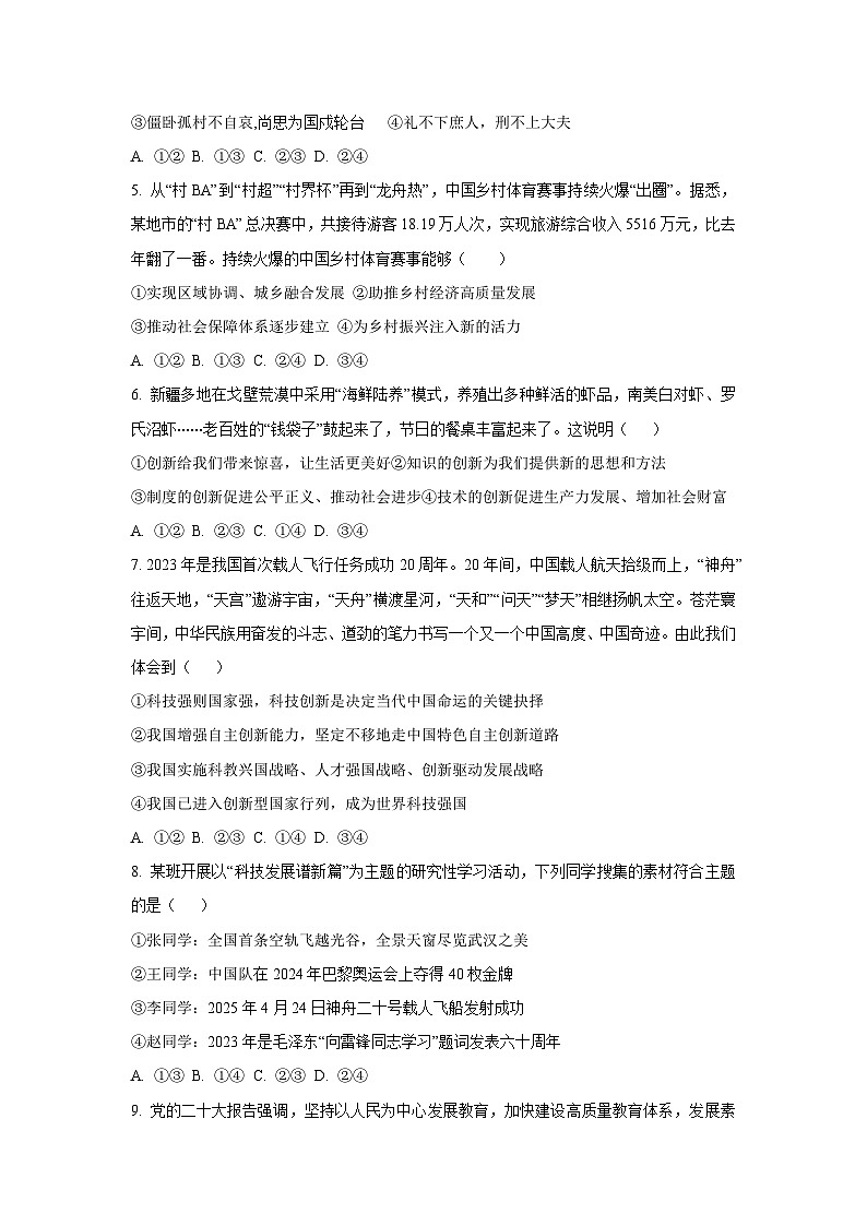 湖南省岳阳市岳阳县2025-2026学年九年级上学期第一次阶段检测道德与法治试题（学生版）第2页