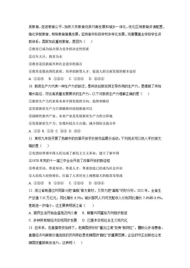 湖南省岳阳市岳阳县2025-2026学年九年级上学期第一次阶段检测道德与法治试题（学生版）第3页